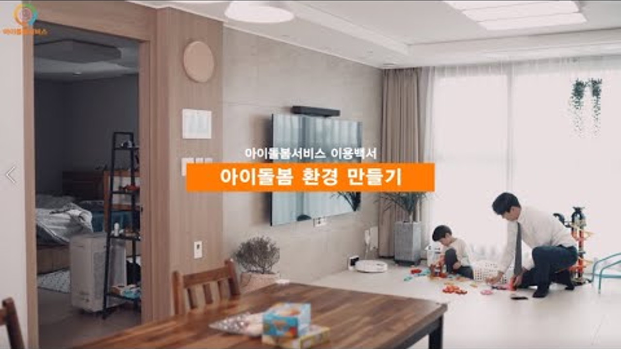 2021 여성가족부 아이돌봄서비스