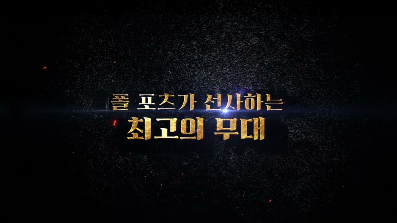 2023 · Paul Potts — 공연 홍보 영상 영상 썸네일