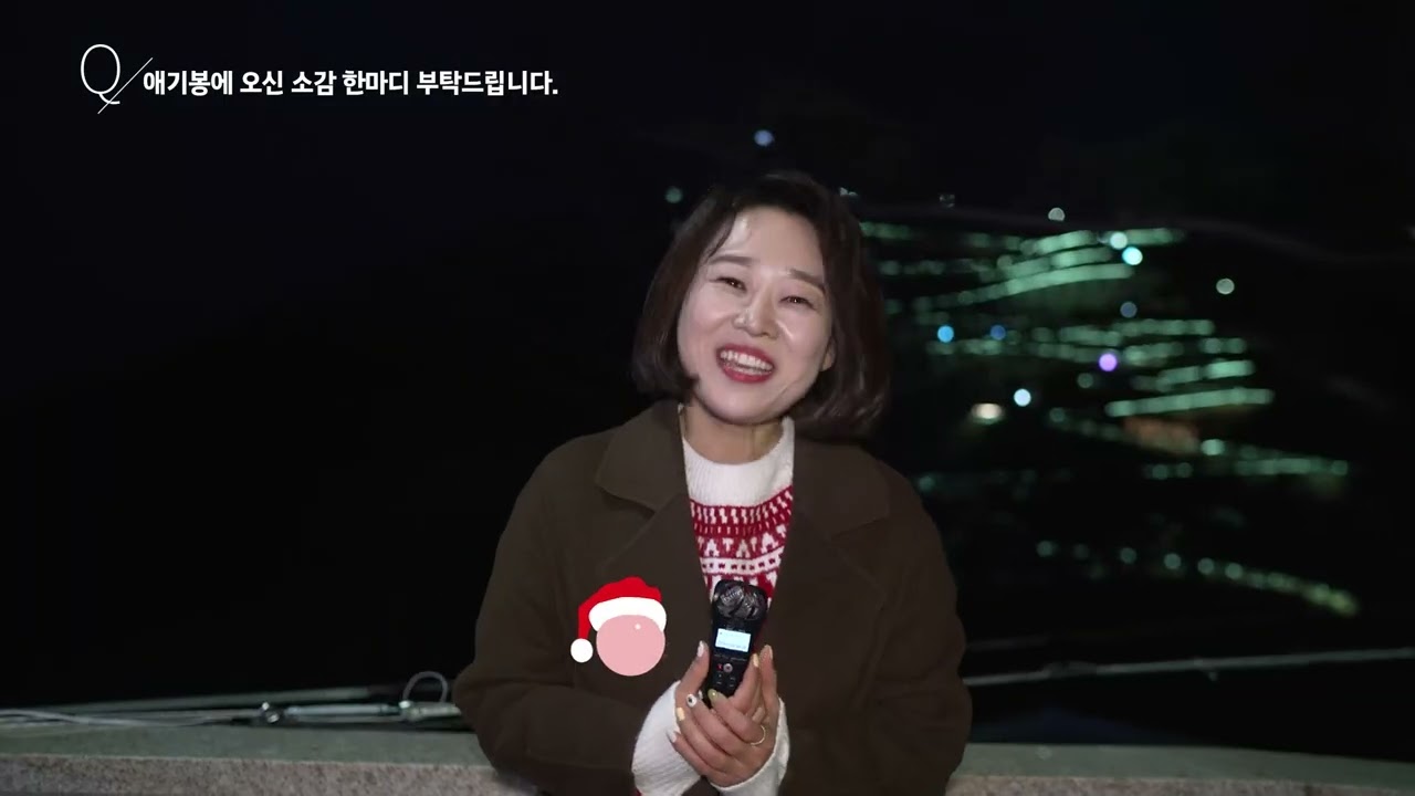 2023 · 김포시 — 애기봉 크리스마스 행사 영상 썸네일
