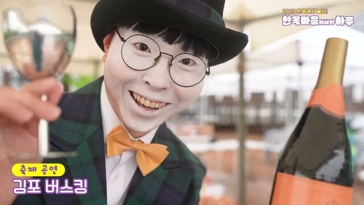 2023 · 김포시 — 어린이날 행사 영상 썸네일