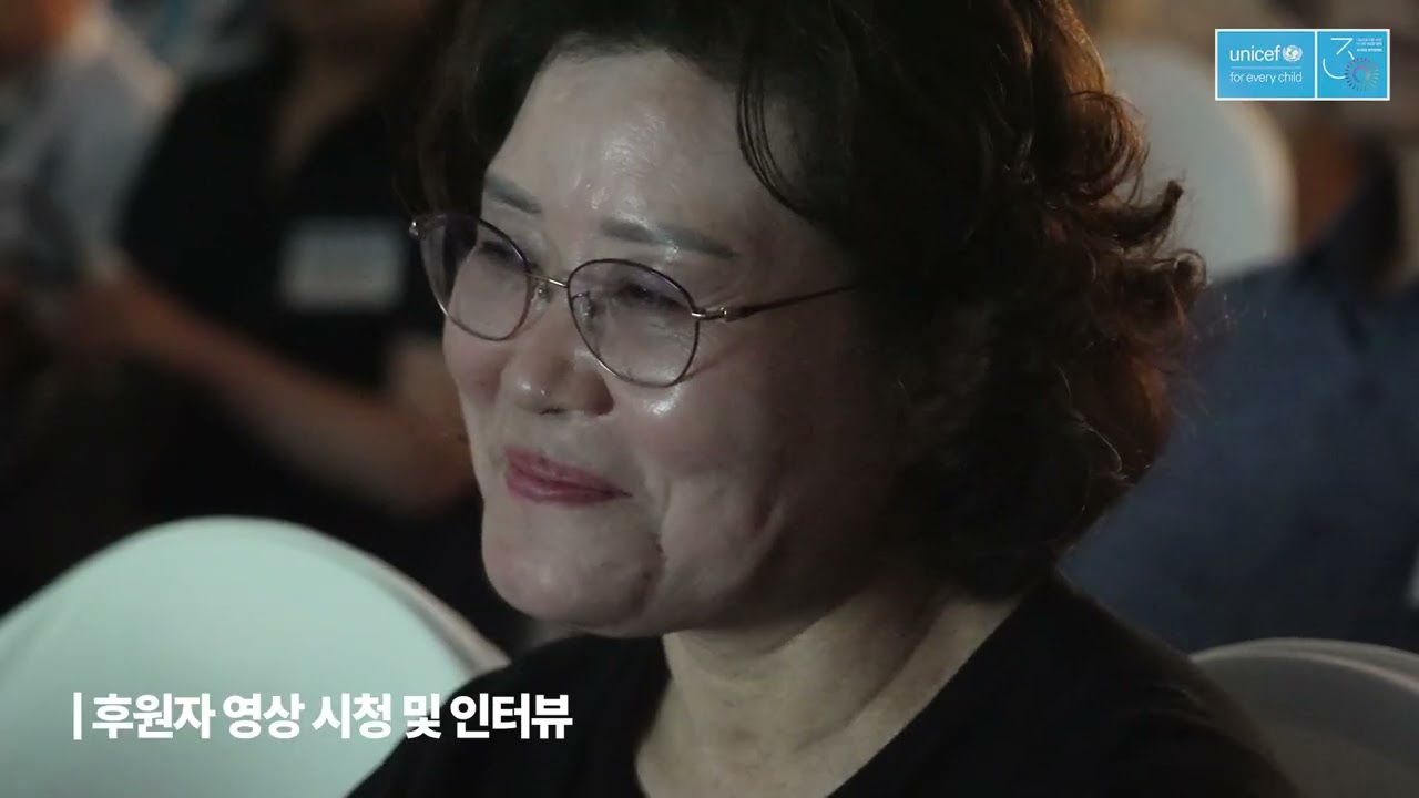 UNICEF — Event Film 영상 썸네일