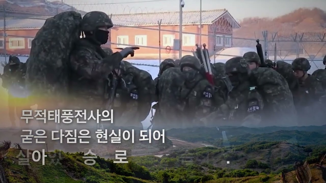 무적태풍부대 영상 썸네일