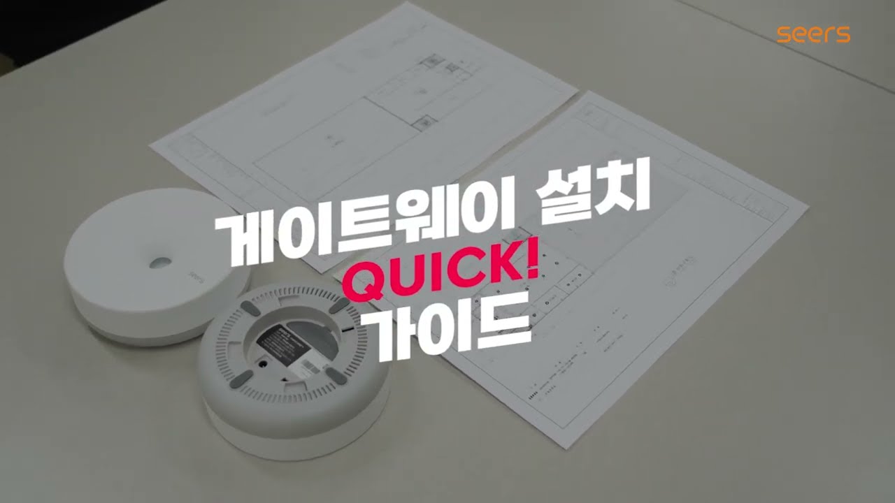 씨어스 제품 설치 영상 영상 썸네일